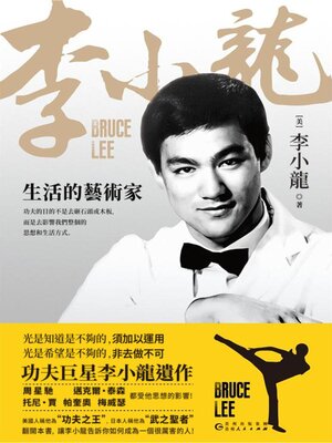 cover image of 生活的藝術家